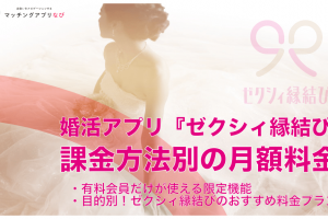 Group-min 2 - マッチングアプリなび