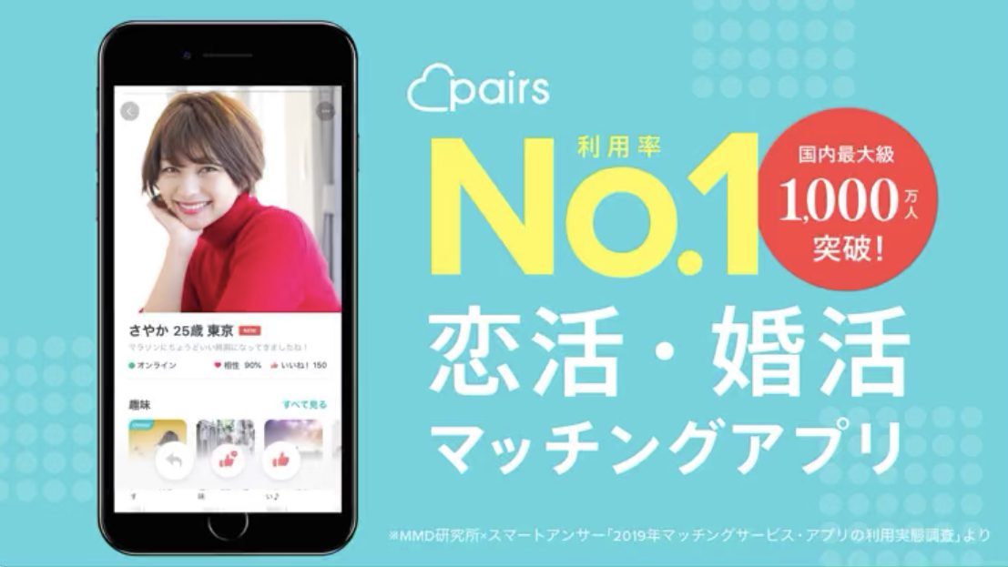 ペアーズ*公式画像