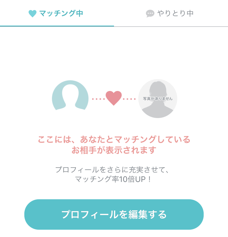 ペアーズ*マッチング