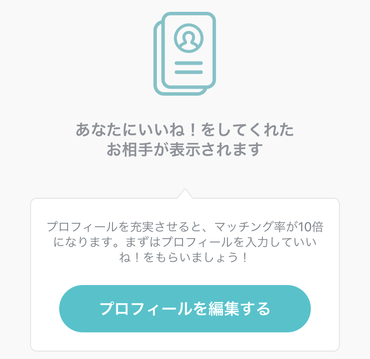ペアーズ*いいね
