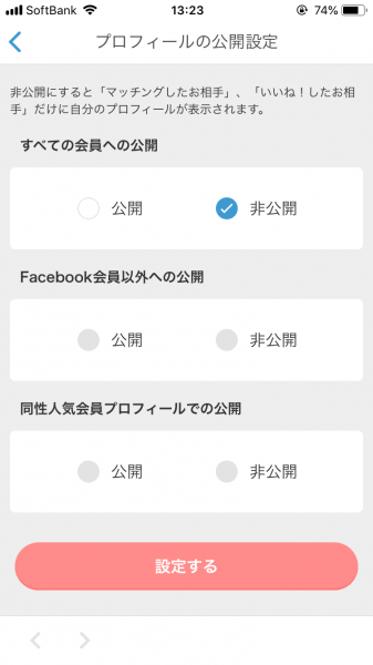 Omiai 休憩