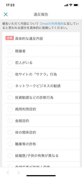 Omiaiで 強制退会 させられるユーザーの特徴３選 再登録はできる