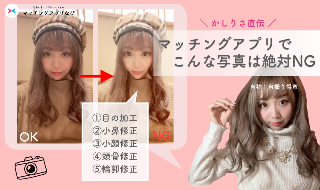 【男女別】Omiaiでモテる写真はコレ!異性の目線を占領する4つのポイントとは? マッチングアプリなび 出会いをナビゲーションする 【男女別】Omiaiでモテる写真はコレ!異性の目線を占領する4つのポイントとは? マッチングアプリなび 出会いをナビゲーションする