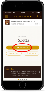 dine 使い方
