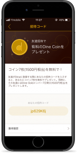 dine 使い方