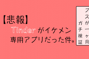 即解決 Tinder ティンダー にログインできない原因７つと対処法 どうにもならない時の最終手段も合わせて紹介