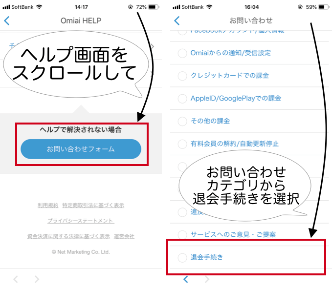 Omiai 退会手順 2