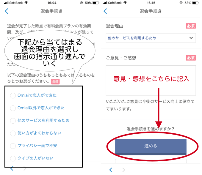 退会2-min - マッチングアプリなび Omiai退会方法3