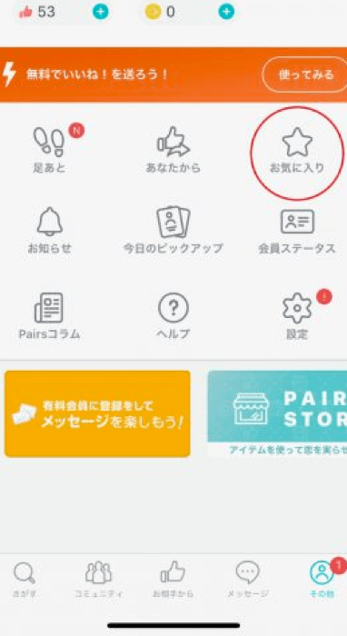 お気に入り ボタン