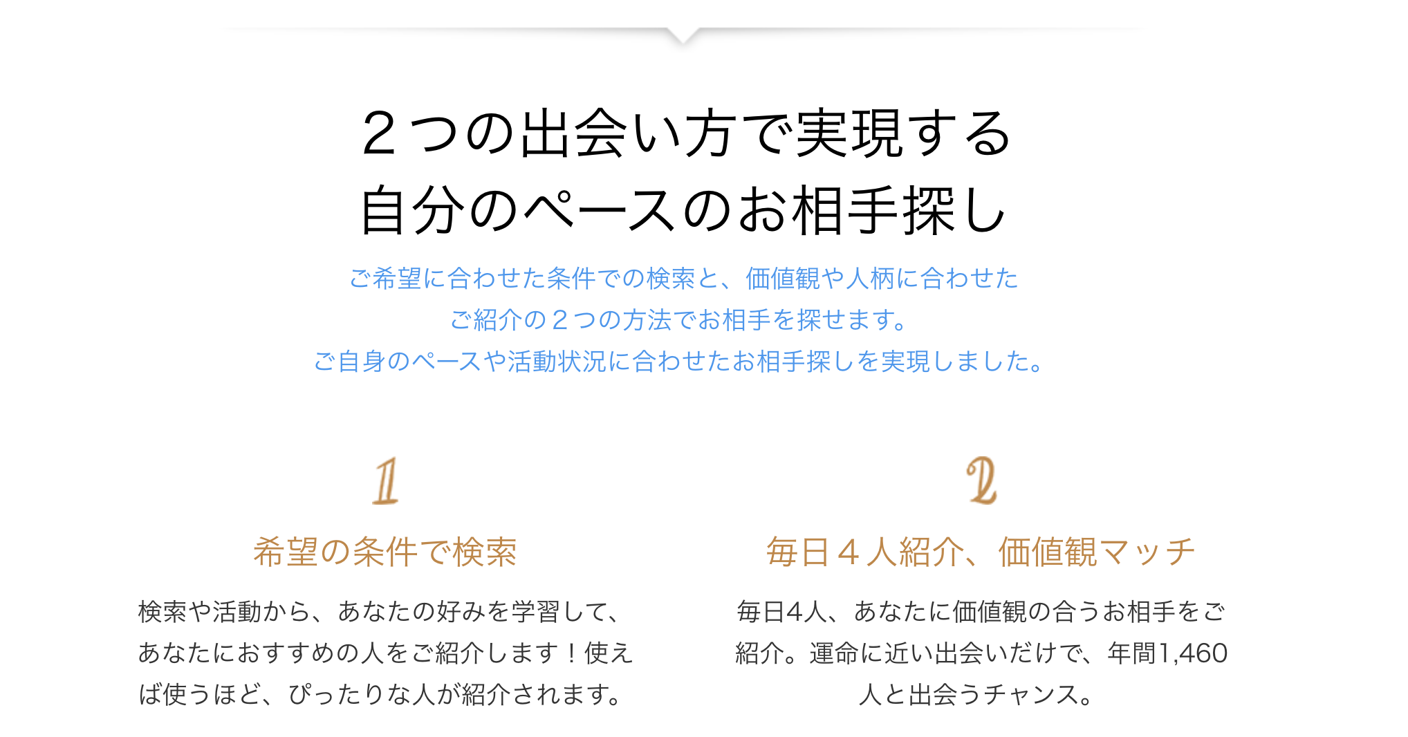 ゼクシィ縁結び*検索機能