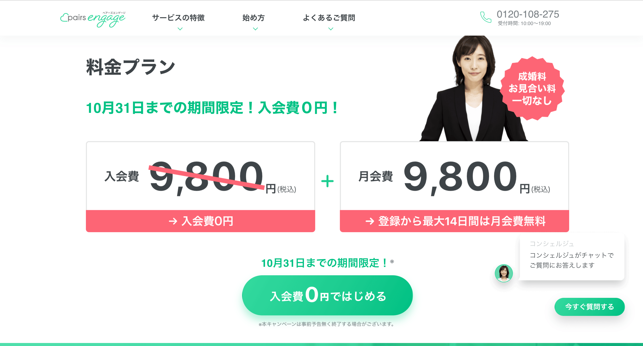 ペアーズエンゲージの料金プラン