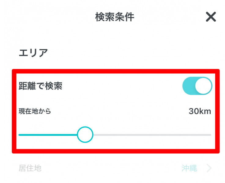 マッチングアプリ 沖縄 距離