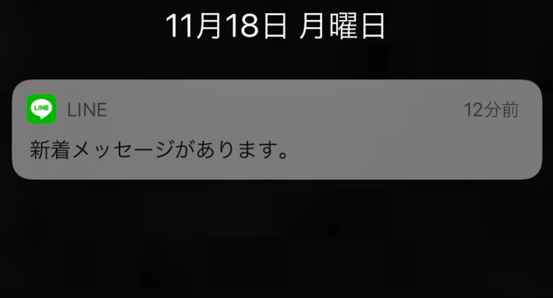 LINE 新着メッセージがあります