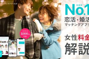 MAN_Pairs女性料金 - マッチングアプリなび