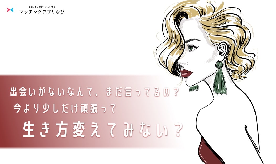 MAN_出会いない不安_サムネ-min - マッチングアプリなび