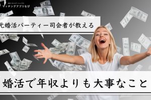 MAN_婚活_年収-min - マッチングアプリなび