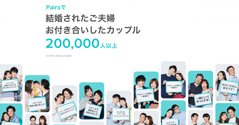 ペアーズで結婚した夫婦