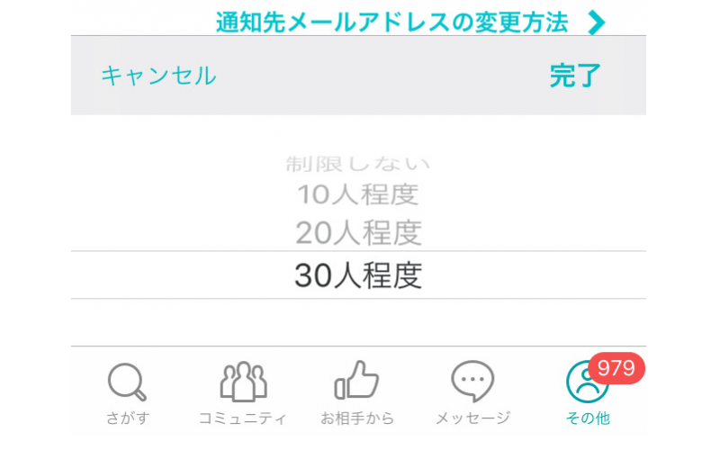 ペアーズいいね数上限