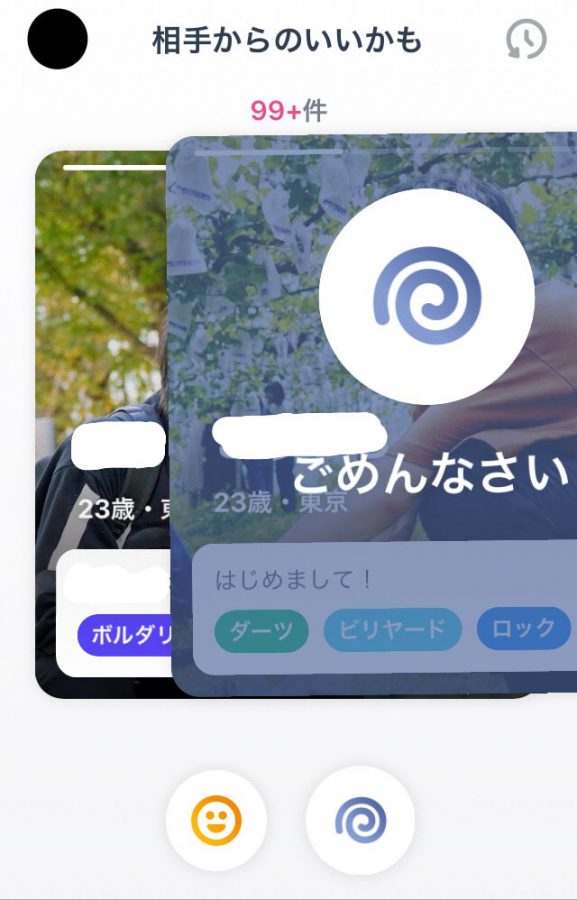 タップル誕生のスワイプ