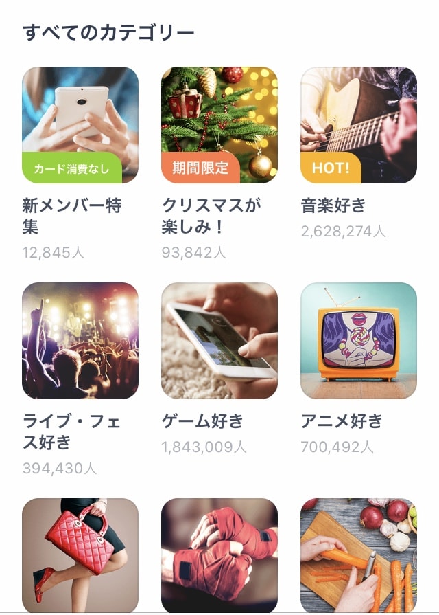 タップル誕生のすべてのカテゴリー