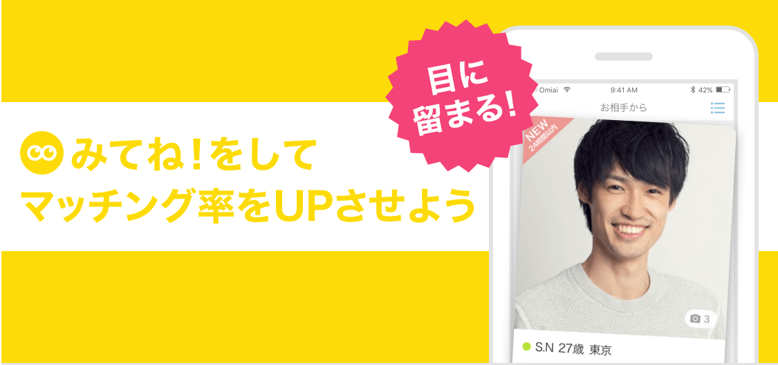 Omiaiみてね!画像