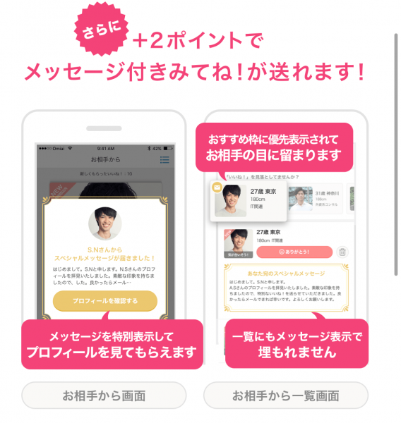 Omiai みてね! メッセージ付き公式