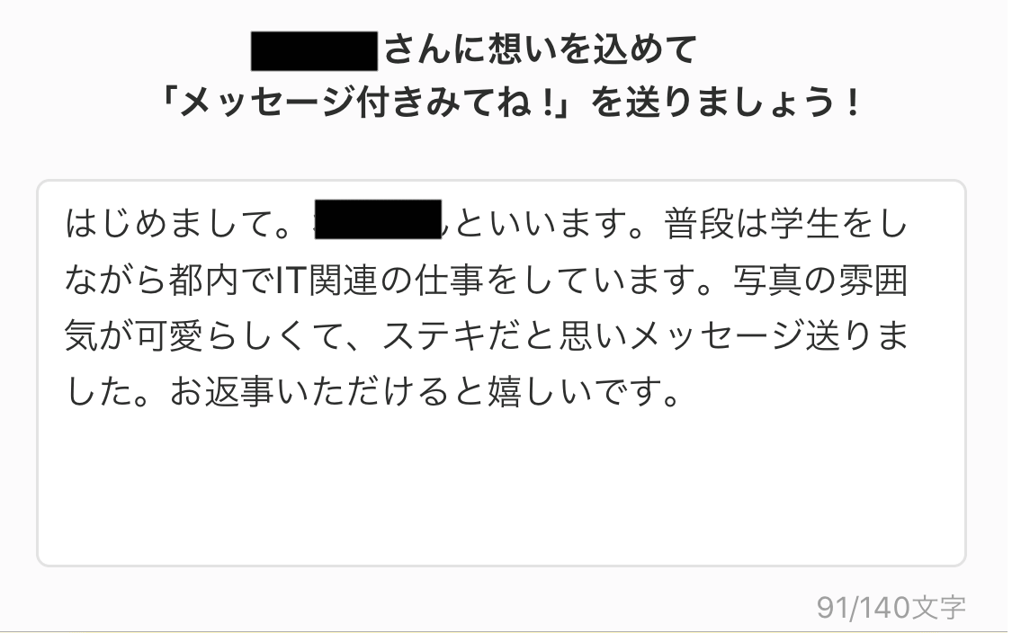 omiai みてね メッセージ例