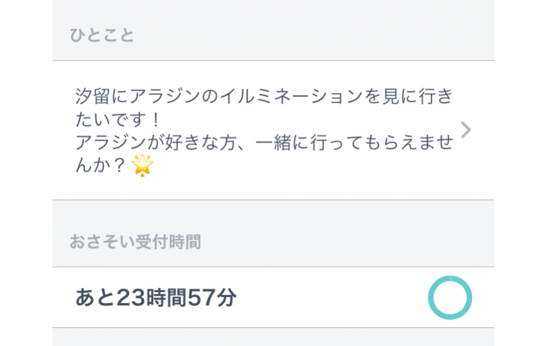 タップルみんなでおでかけのひとこと