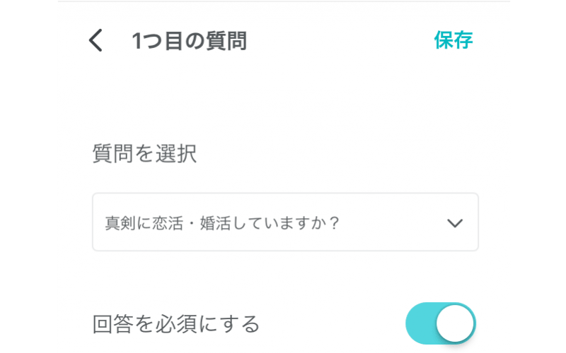 ペアーズ質問付きいいね一つ目の質問