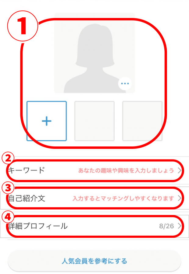 Omiai 使い方 プロフィール要素