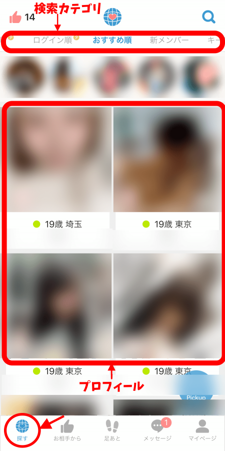 Omiai 使い方 検索
