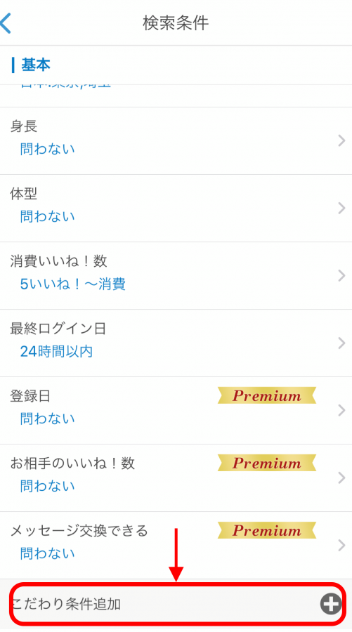 Omiai 使い方 詳細検索