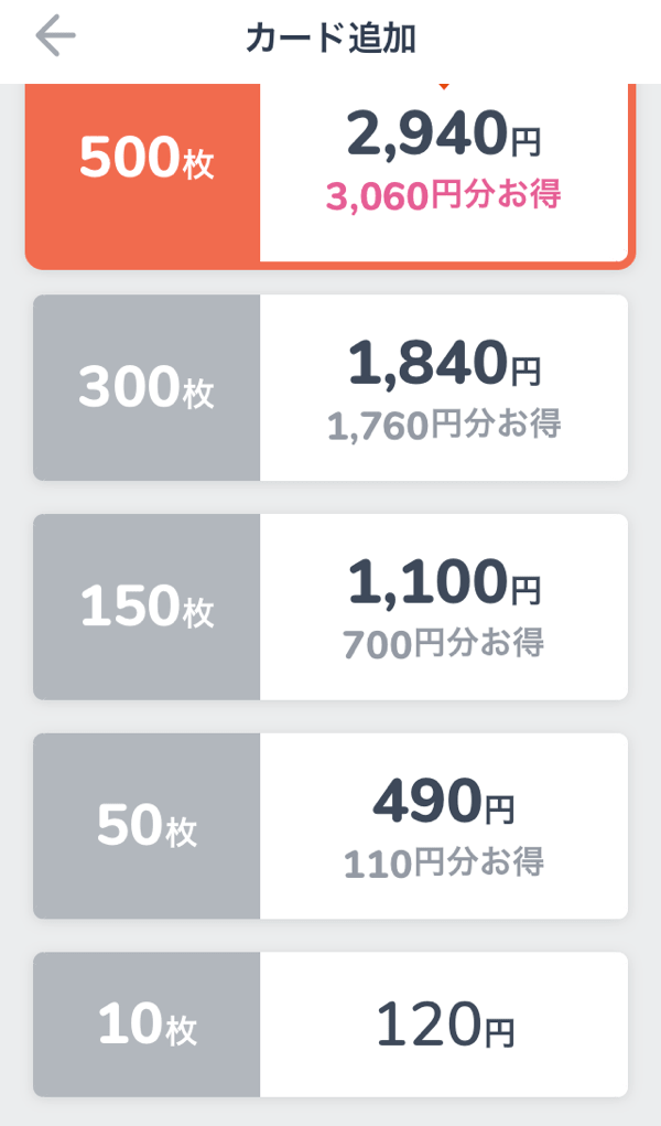カード追加画面
