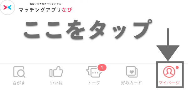withマイページを開く