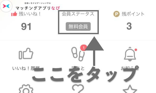 withマイページの会員ステータスボタン