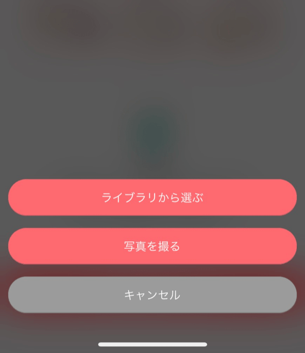 「ライブラリから選ぶ」「写真を撮る」の画面