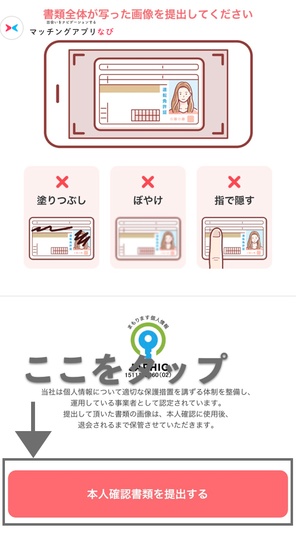 本人確認書類を提出するボタンをタップ