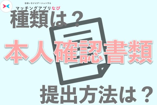 withの本人確認書類種類は?提出方法は?