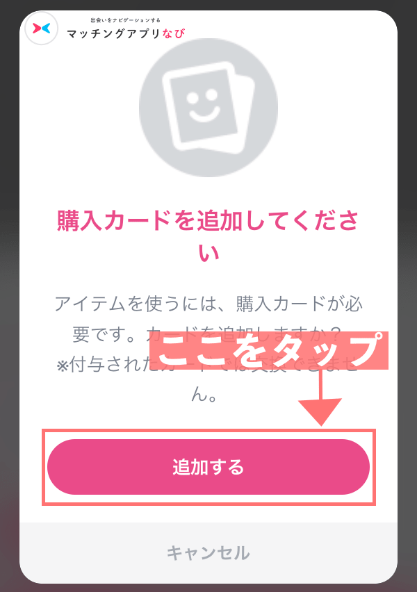 購入カードを追加する