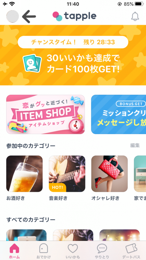 タップル 退会 1