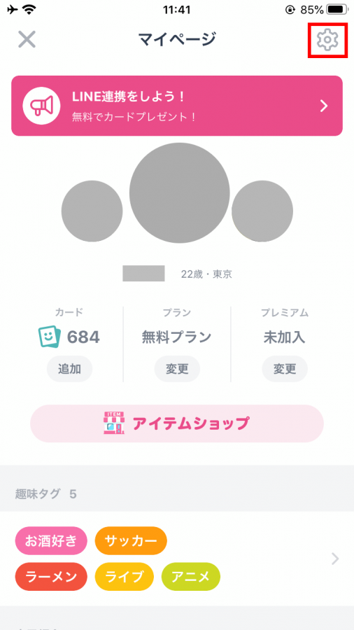 タップル 退会 2