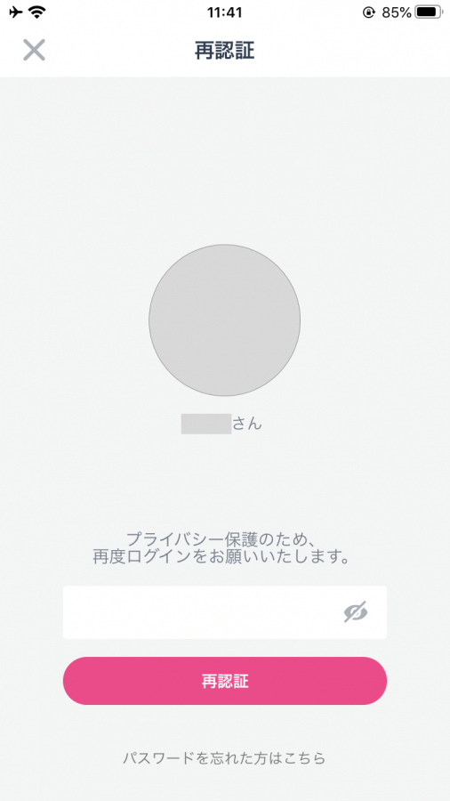 タップル 退会 5