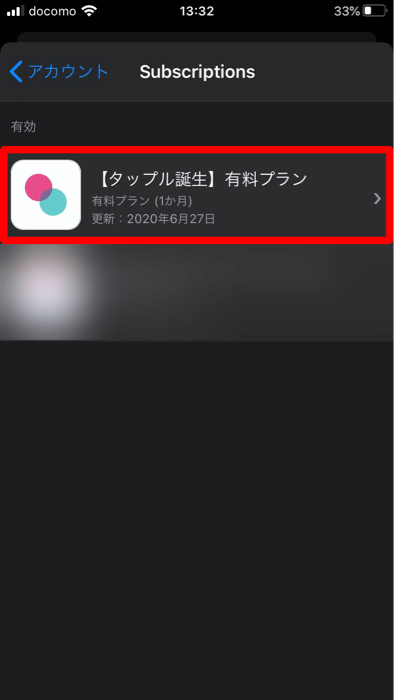 タップル誕生 月額有料会員解約 手順3
