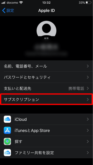 タップル誕生 月額有料会員 設定から解約1