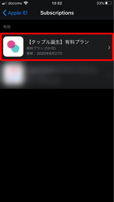 タップル誕生 月額有料会員 設定から解約3
