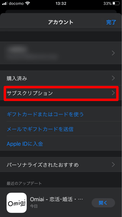 タップル誕生 月額有料会員解約 手順1