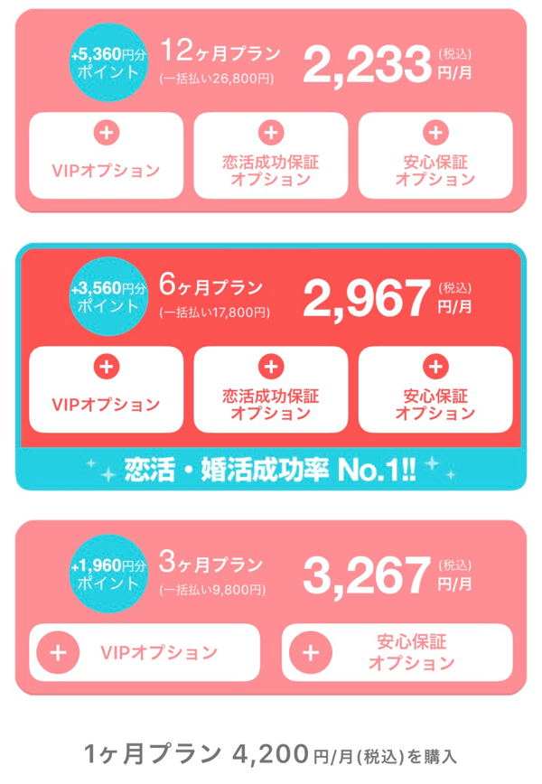 withの有料プラン選択画面