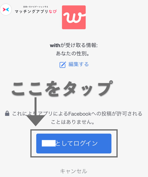 withにfacebookでログインする