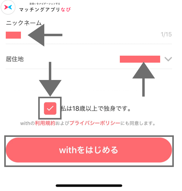 withの入力項目とwithをはじめるボタン