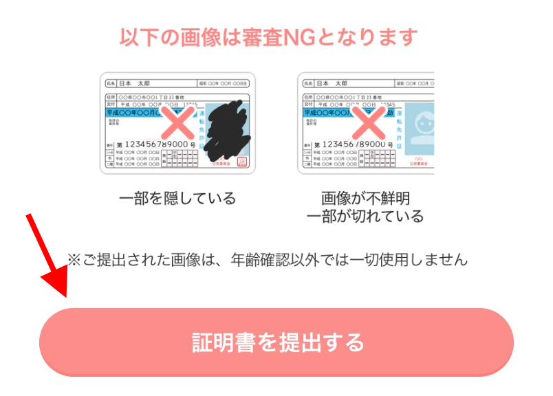 Omiai 使い方 証明書